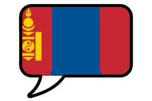 Mongolisch lernen mit Langzeitgedächtnismethode